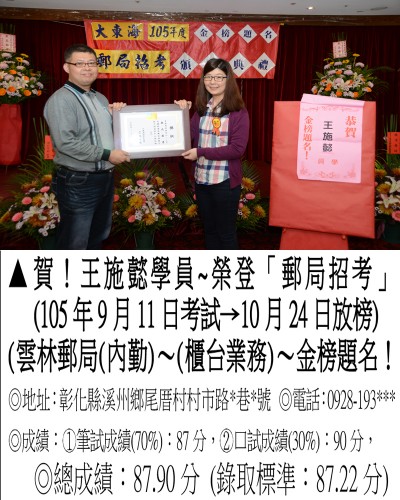 29_105年郵局王施懿(雙榜地特)_7248